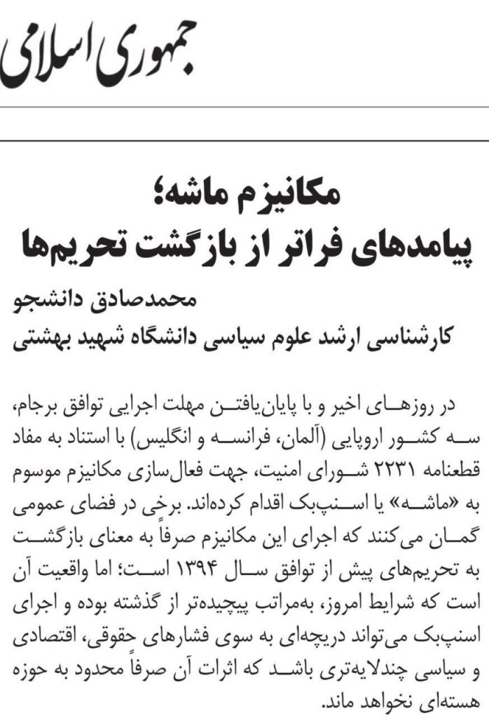 مکانیزم ماشه؛ پیامد های فراتر از بازگشت تحریم‌ها