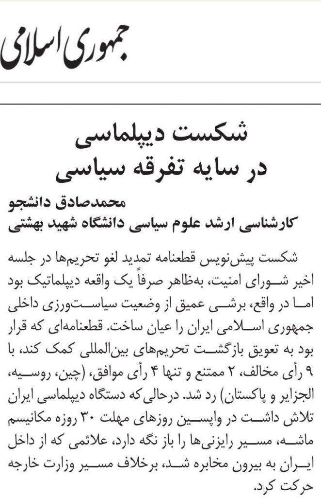 شکست ديپلماسي در سايه تفرقه سياسي