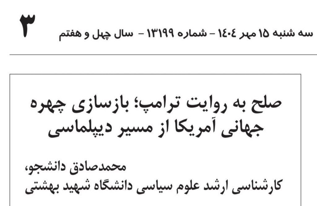 صلح به روایت ترامپ؛ بازسازی چهره جهانی آمریکا از مسیر دیپلماسی